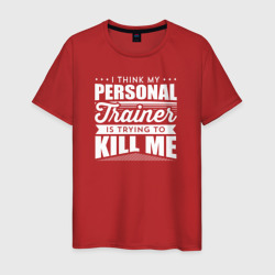 Мужская футболка хлопок Я думаю, что мой личный тренер пытается меня убить