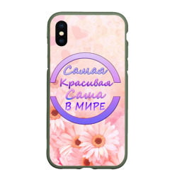 Чехол для iPhone XS Max матовый Самая красивая Саша