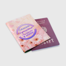 Обложка для паспорта матовая кожа Самая красивая Алёна - фото 2