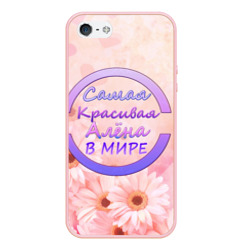 Чехол для iPhone 5/5S матовый Самая красивая Алёна