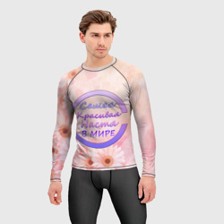 Мужской рашгард 3D Самая красивая Настя - фото 2