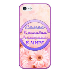 Чехол для iPhone 5/5S матовый Самая красивая Ангелина