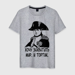 Хочу тортик... Наполеон – Мужская футболка хлопок с принтом купить со скидкой в -20%