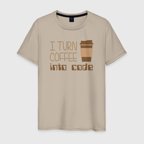 Мужская футболка хлопок Я превращаю кофе в код, цвет миндальный