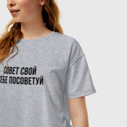 Женская футболка хлопок Oversize Совет себе посоветуй - фото 2