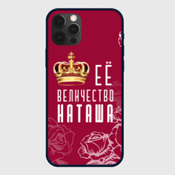 Чехол для iPhone 12 Pro Max Её величество прекрасная Наташа