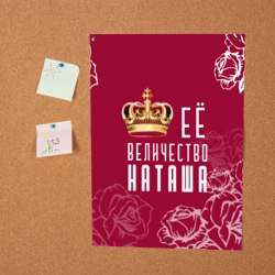 Постер Её величество прекрасная Наташа - фото 2