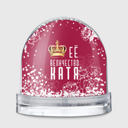 Игрушка Снежный шар Её величество Прекрасная Катя
