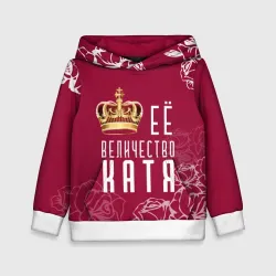 Детская толстовка 3D Её величество Прекрасная Катя