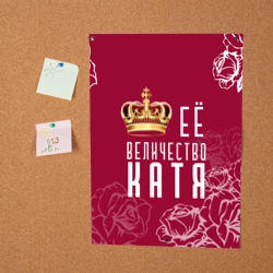 Постер Её величество Прекрасная Катя - фото 2