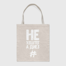 Шоппер BioNature Не хештег а диез