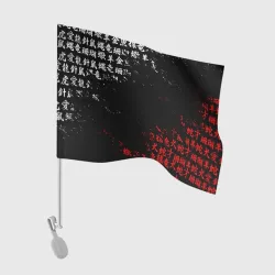 Флаг для автомобиля Красно белые иероглифы Япония брызги