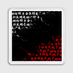 Магнит 55*55 Красно белые иероглифы Япония брызги