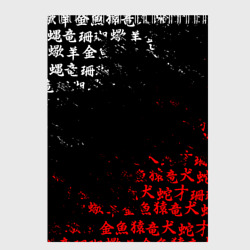 Скетчбук Красно белые иероглифы Япония брызги