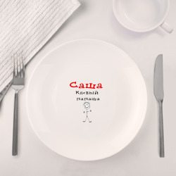 Набор: тарелка + кружка Саша - клевый папаша - фото 2