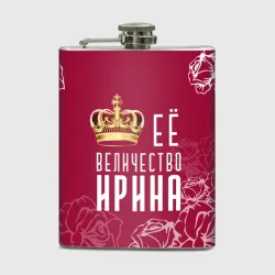 Фляга Её величество Прекрасная
