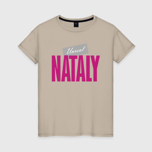 Женская футболка хлопок Нереальная Натали, цвет миндальный