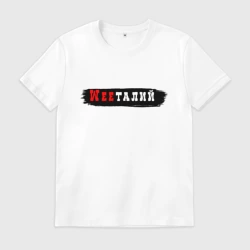 Мужская футболка хлопок Gachimuchi имена Виталий