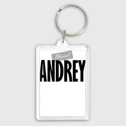 Брелок прямоугольный 35*50 Нереальный Андрей