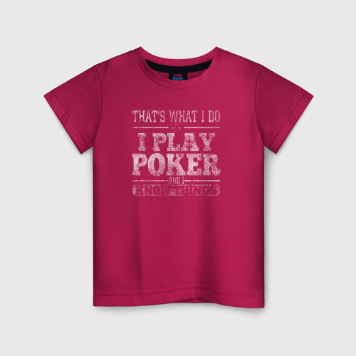 Детская футболка хлопок с принтом Я играю в покер и я кое-что знаю, вид спереди #2
