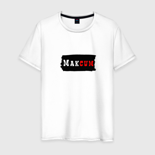Мужская футболка из хлопка с принтом Gachimuchi имена Максим, вид спереди №1