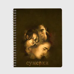 Тетрадь Воспоминания