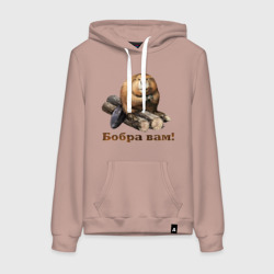 Женская толстовка хлопок Бобра вам!