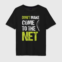 Мужская футболка хлопок Oversize Don't make come to the net теннисная шутка