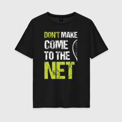 Женская футболка хлопок Oversize Don't make come to the net теннисная шутка