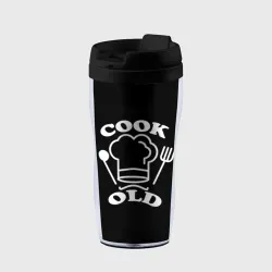Термокружка-непроливайка Cook old Старый повар Куколд