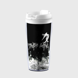Термокружка-непроливайка Ghostemane Mercury Trash Gang Гостмейн Призрак гранж