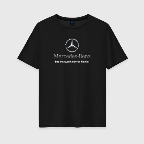 Женская футболка хлопок Oversize с принтом Вас ожидает MERCEDES-BENZ, вид спереди #2