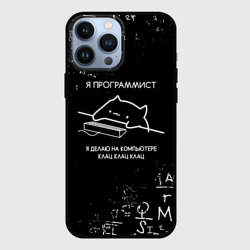 Чехол для iPhone 13 Pro Max Кот программист формулы