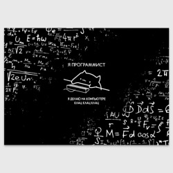 Поздравительная открытка Кот программист формулы