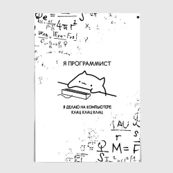Постер Кот программист формулы