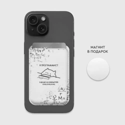 Картхолдер Magsafe магнитный Кот программист формулы - фото 2
