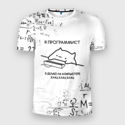 Мужская футболка 3D Slim Кот программист формулы