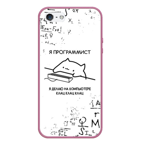 Чехол для iPhone 5/5S матовый Кот программист формулы, цвет розовый