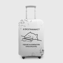 Чехол для чемодана 3D Кот программист формулы