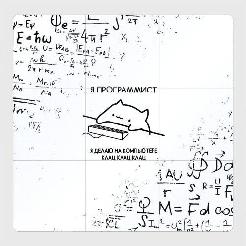 Магнитный плакат 3Х3 Кот программист формулы