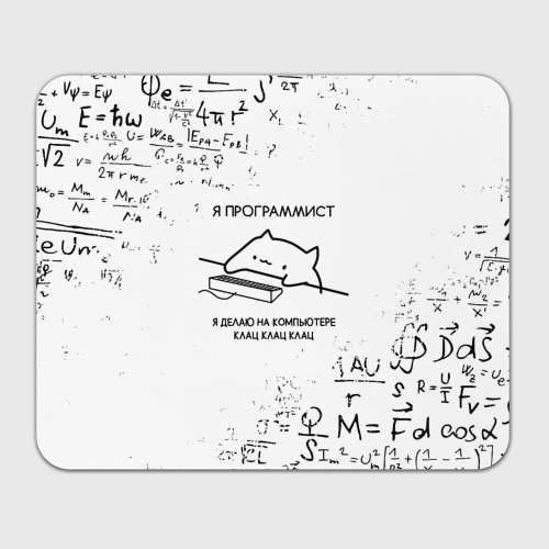 Прямоугольный коврик для мышки Кот программист формулы