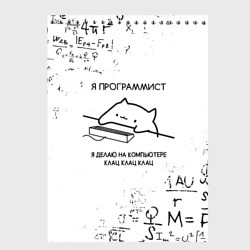 Скетчбук Кот программист формулы