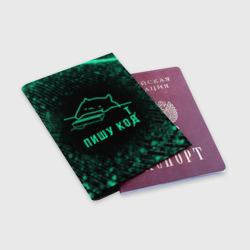 Обложка для паспорта матовая кожа Пишу код Кот программист - фото 2