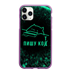 Чехол для iPhone 11 Pro Max матовый Пишу код Кот программист