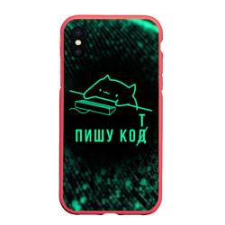 Чехол для iPhone XS Max матовый Пишу код Кот программист