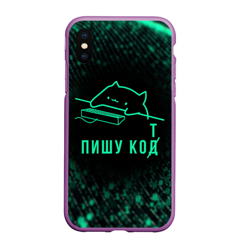 Чехол для iPhone XS Max матовый Пишу код Кот программист, цвет фиолетовый