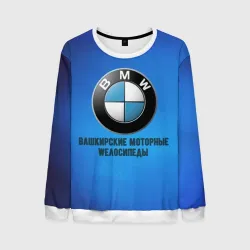 Мужской свитшот 3D BMW велозавод
