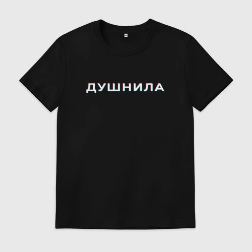 Мужская футболка хлопок Душнила глитч