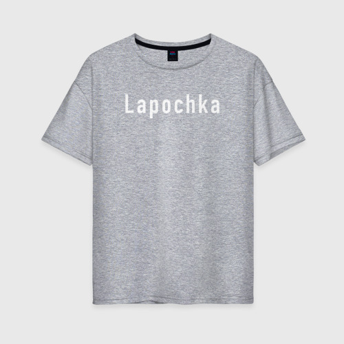 Женская футболка хлопок Oversize с принтом Lapochka - лапочка, вид спереди #2