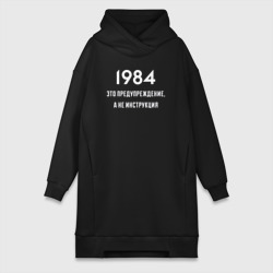 Платье-худи хлопок 1984 это предупреждение, а не инструкция